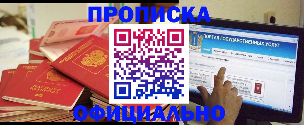 прописка для работы в Кашине